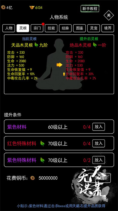 無盡洪荒 v10.0.70 手機(jī)版 1