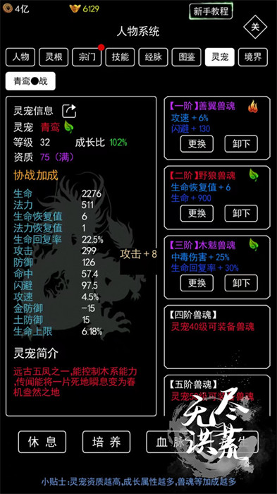 無盡洪荒 v10.0.70 手機(jī)版 2