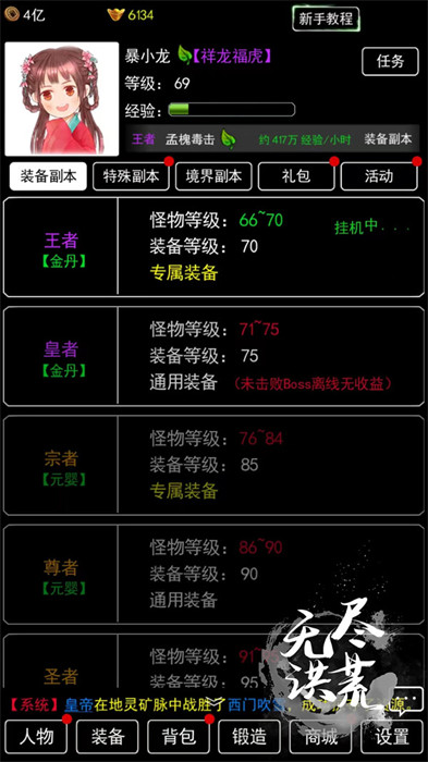 無盡洪荒 v10.0.70 手機(jī)版 3