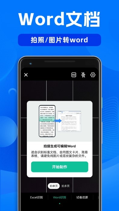 word文檔表格手機(jī)版 v1.0.5 安卓版 4