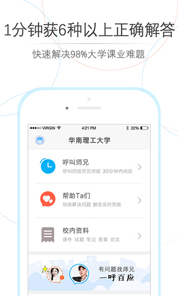 師兄幫幫手機版 v4.2.0 安卓官方安裝最新版 0