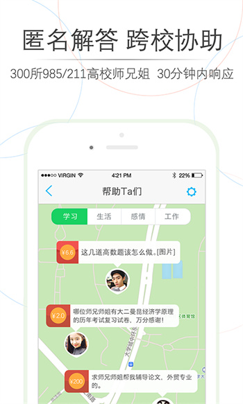 師兄幫幫手機版 v4.2.0 安卓官方安裝最新版 1
