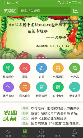 湘農(nóng)科教云職業(yè)培訓 v2.11.0 安卓版 0