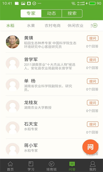 湘農(nóng)科教云職業(yè)培訓 v2.11.0 安卓版 1