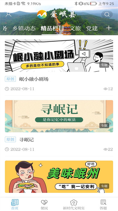 愛岷縣app v3.3.4 最新版 1