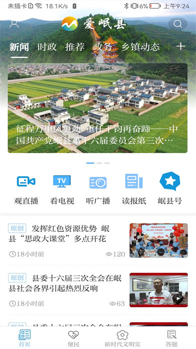 愛岷縣app v3.3.4 最新版 3