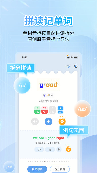 繽紛英語音標app v5.2.2 安卓版 0