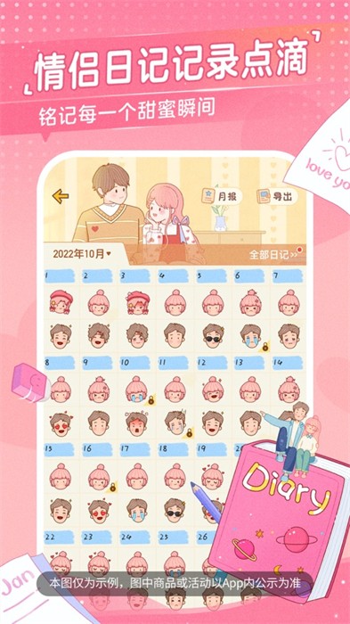 心動日常ios版 v3.3.6 iphone版 2