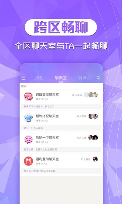 炫舞2助手 v3.7.0 安卓版 3