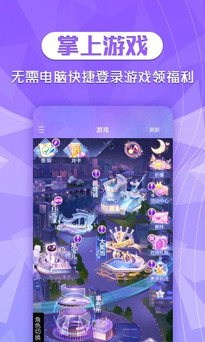 炫舞2助手 v3.7.0 安卓版 2