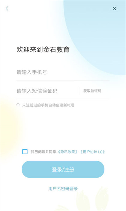 金石教育 v3.2.2 最新版 0