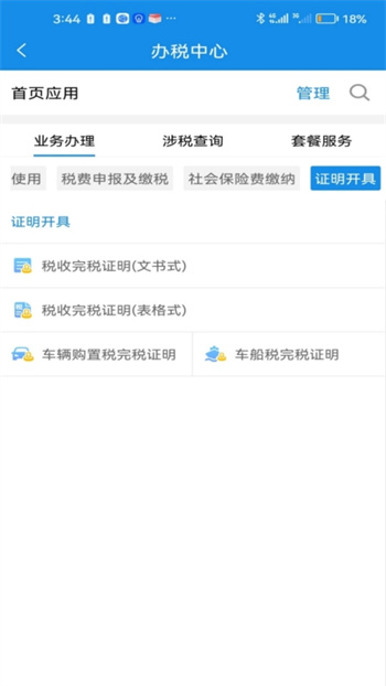 安徽稅務(wù)社保繳費(fèi) v3.4.6 手機(jī)版 0