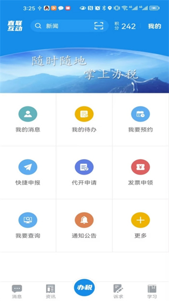 安徽稅務(wù)社保繳費(fèi) v3.4.6 手機(jī)版 3