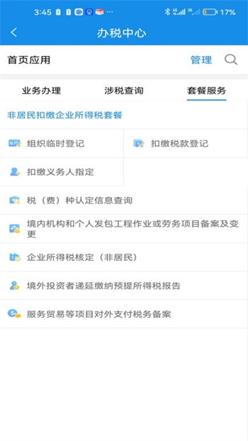 安徽稅務(wù)社保繳費(fèi) v3.4.6 手機(jī)版 2