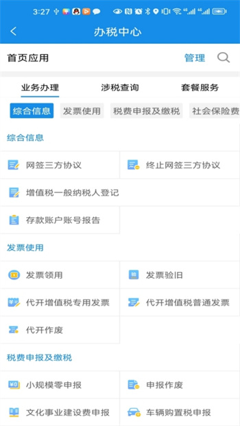 安徽稅務(wù)社保繳費(fèi) v3.4.6 手機(jī)版 1