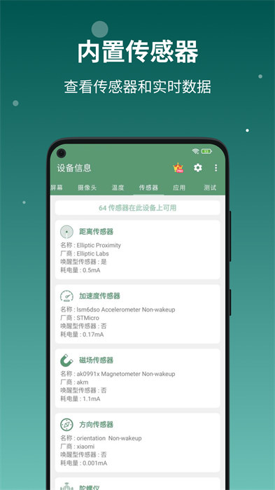 devInfo(手機(jī)硬件檢測(cè)工具) v2.9.10 安卓版 1