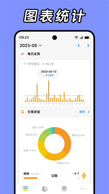 Daak記賬app v1.2.0-11 最新版 1