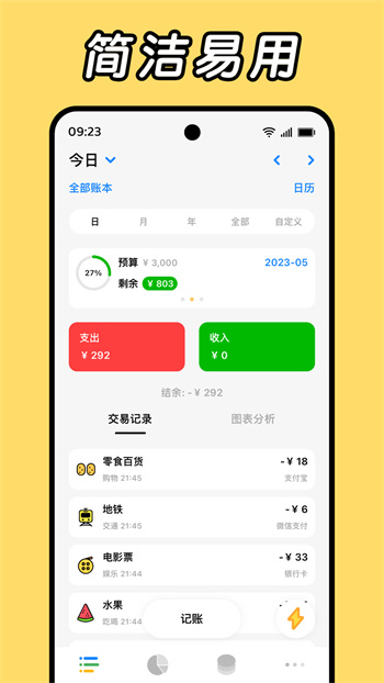 Daak記賬app v1.2.0-11 最新版 2