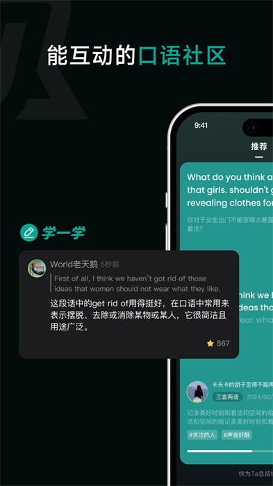 油條口語安卓版 v3.1.1 安卓版 1