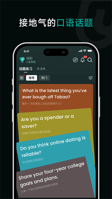 油條口語安卓版 v3.1.1 安卓版 2