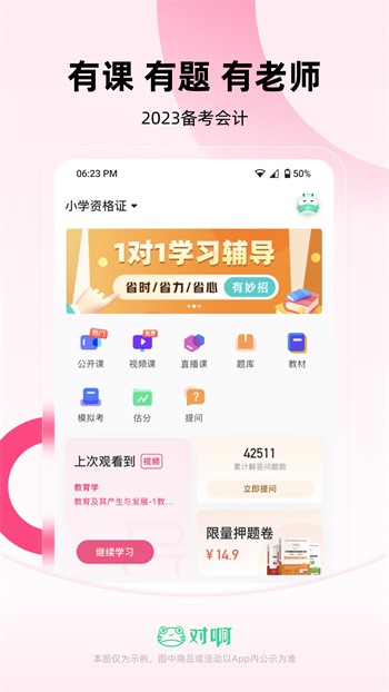 對啊教師隨身學(xué)(教師資格證隨身學(xué)) v3.5.1 安卓版 0