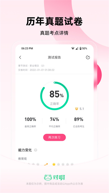 對啊教師隨身學(xué)(教師資格證隨身學(xué)) v3.5.1 安卓版 3