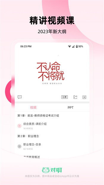 對啊教師隨身學(xué)(教師資格證隨身學(xué)) v3.5.1 安卓版 2