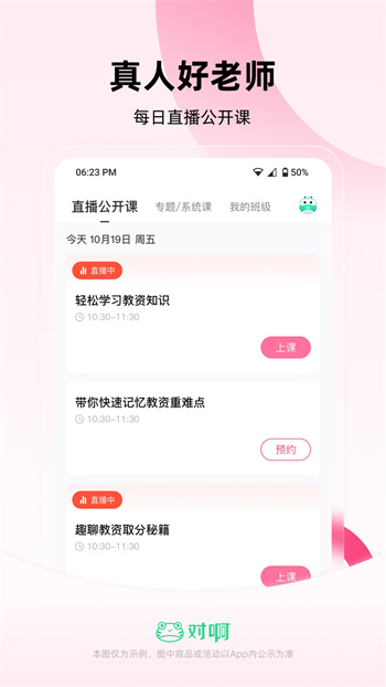 對啊教師隨身學(xué)(教師資格證隨身學(xué)) v3.5.1 安卓版 1