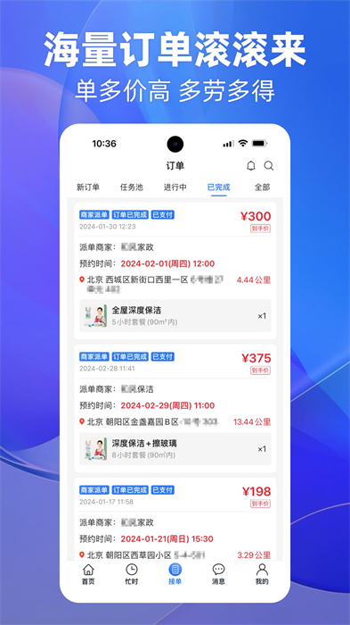 上單接單平臺(tái) v2.3.3 最新版 0