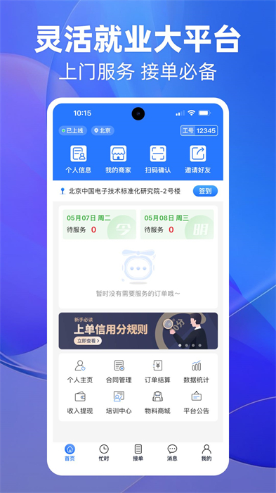 上單接單平臺(tái) v2.3.3 最新版 3