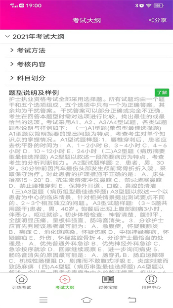 護(hù)士資格總題庫app v6.2.4 安卓版 1