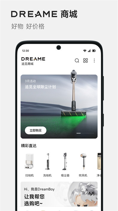 dreamehome追覓智能掃地機(jī)器人 v2.1.6.11 安卓版 0