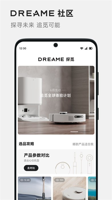 dreamehome追覓智能掃地機(jī)器人 v2.1.6.11 安卓版 2