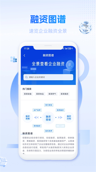 碩眼探企軟件 v2.5.9 安卓版 3