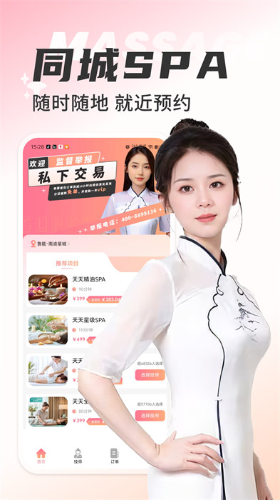 天天上門按摩 v1.3.1 3