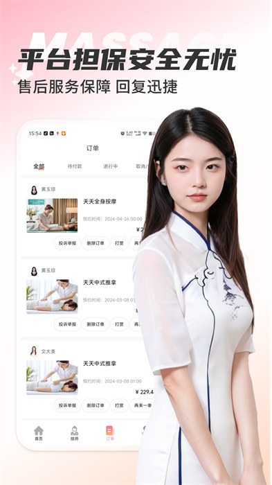 天天上門按摩 v1.3.1 0