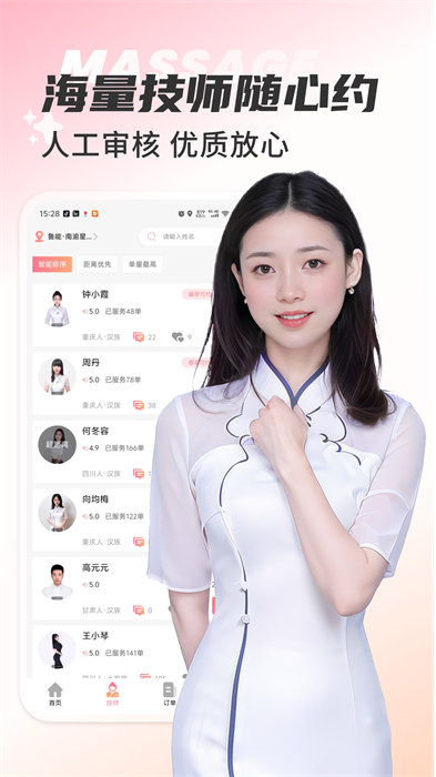 天天上門按摩 v1.3.1 2