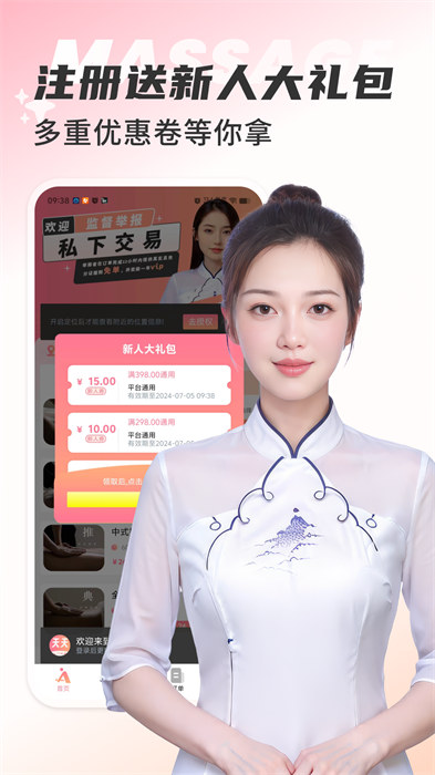 天天上門按摩 v1.3.1 1