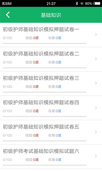 護士資格題庫手機版 v14.0 安卓版 1