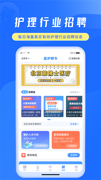 中國護(hù)士網(wǎng)軟件 v8.1.0 安卓版 2