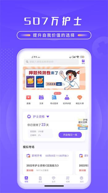 中國護(hù)士網(wǎng)軟件 v8.1.0 安卓版 0