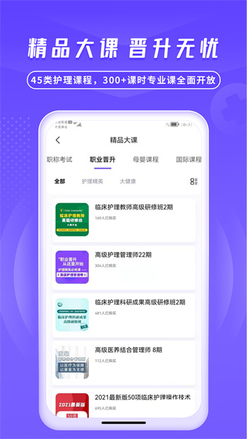 中國護(hù)士網(wǎng)軟件 v8.1.0 安卓版 3