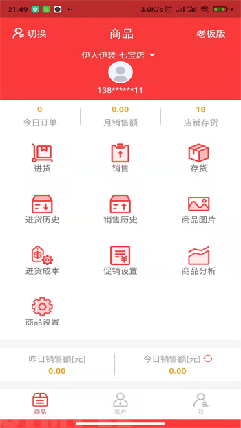 店旺寶軟件官方版 v1.0.28 安卓版 1
