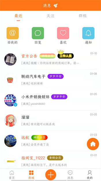 指間寶汽車防盜 v1.2.3 安卓版 2