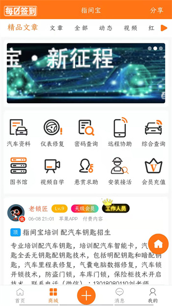 指間寶汽車防盜 v1.2.3 安卓版 3