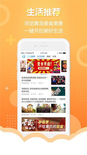 智慧青島社?？╝pp v6.0.9 安卓版 1