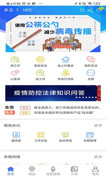 智慧阜南客戶端 v2.3.0 安卓版 0