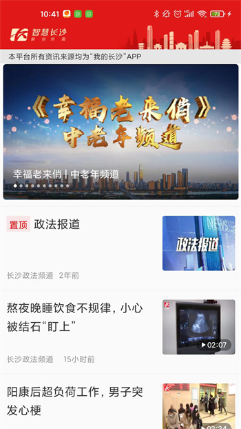 智慧長(zhǎng)沙手機(jī)客戶端 v4.5.5 安卓版 0