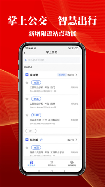 連云港智慧港城app v4.1.2安卓最新版 2