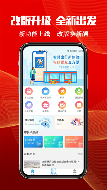 連云港智慧港城app v4.1.2安卓最新版 1